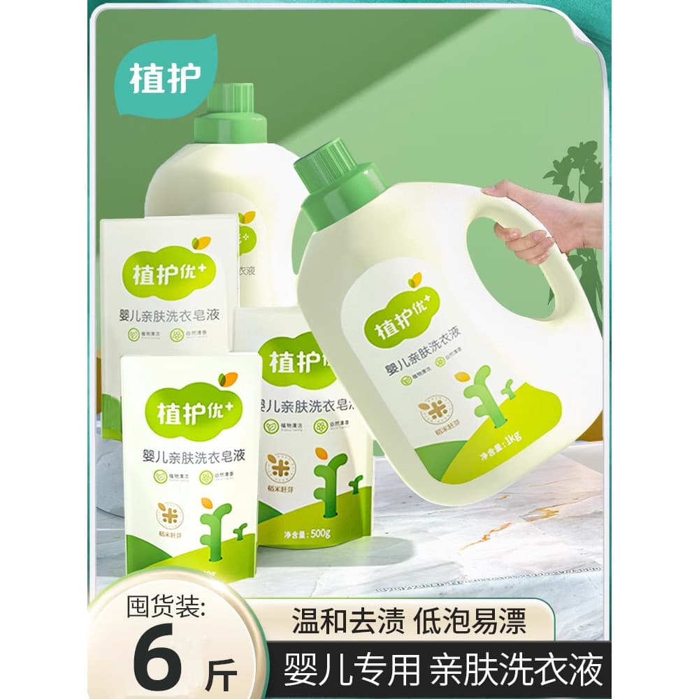 Líquido para lavanderia de bebês, cuidados com as plantas, bebê recém-nascido, especializado em caixa inteira, lote, emb