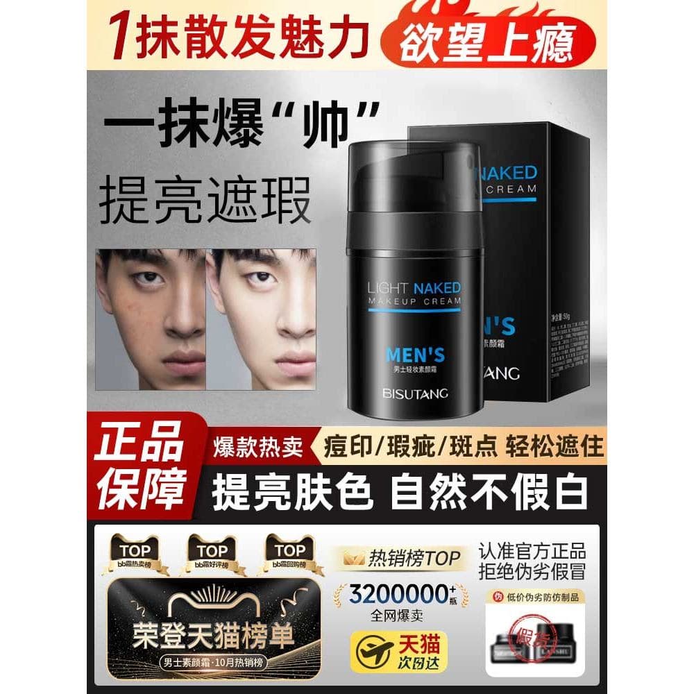 Creme de maquiagem dedicado masculino genuíno corretivo marcas de Acne controle de óleo à prova d'água à prova de suor b