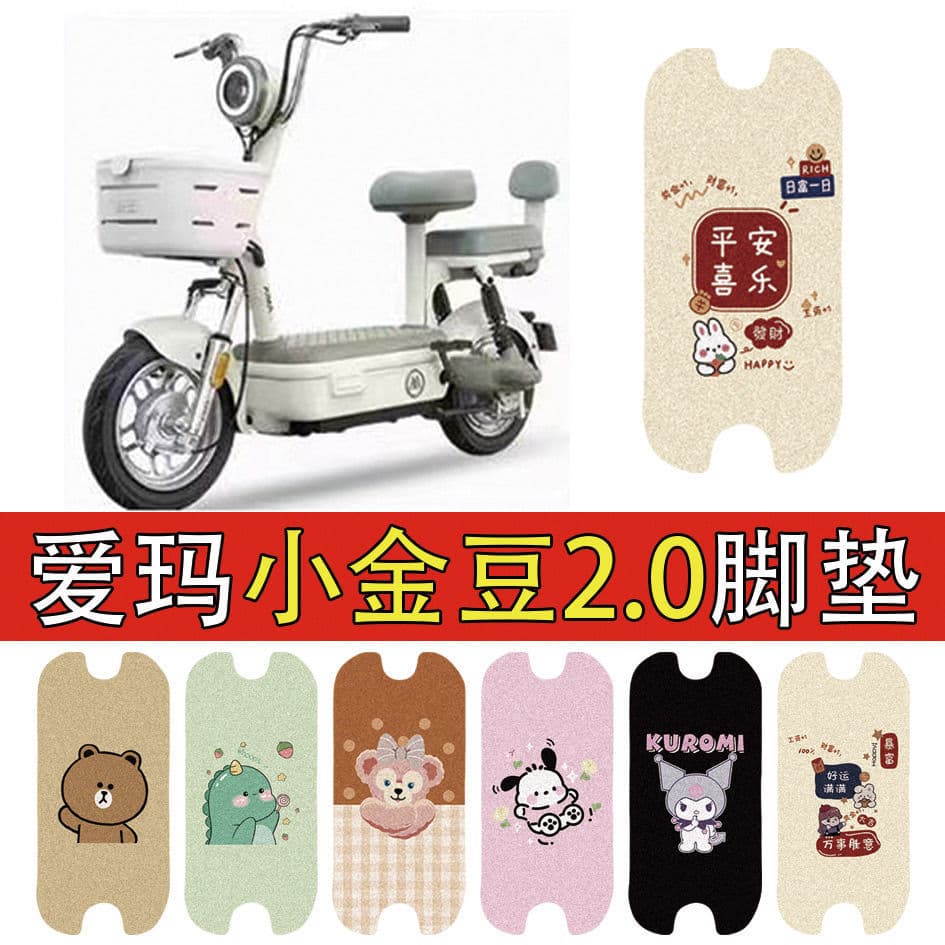 Adequado para o veículo elétrico Aima Little Golden Bean 2.0, tapete de piso impermeável com laço de seda, tapete de ped