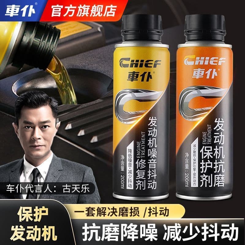 [Servante de carro] Motor Anti-desgaste Anti-Ruído Redução Suave Reduzir o Óleo de Agitação Estender Agente de Proteção 