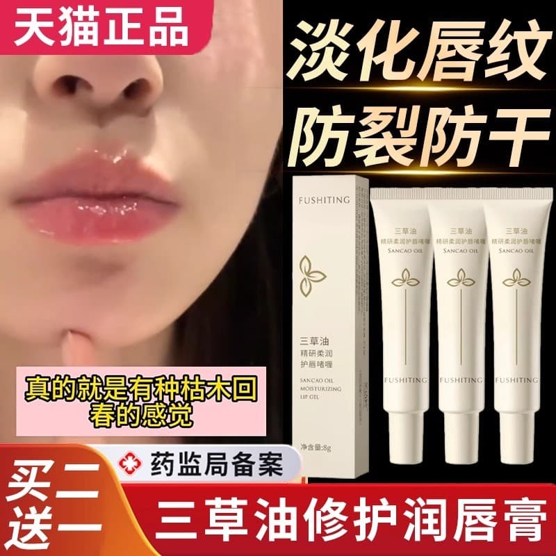Sancao óleo batom masculino hidratante Anti-rachaduras não gorduroso loja principal oficial genuíno marca antiga produto