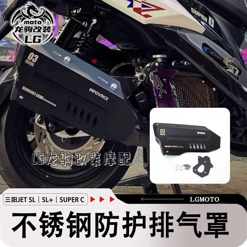 Adequado para Sanyang JET sl sl SUPER C modificado capa protetora de escape Anti-escaldante acessórios longjiezai2026031