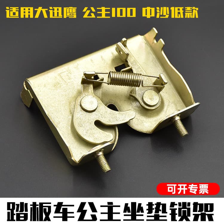 Trava do assento da motocicleta Century Lingying, placa de travamento, trava do compartimento do assento, estrutura de t