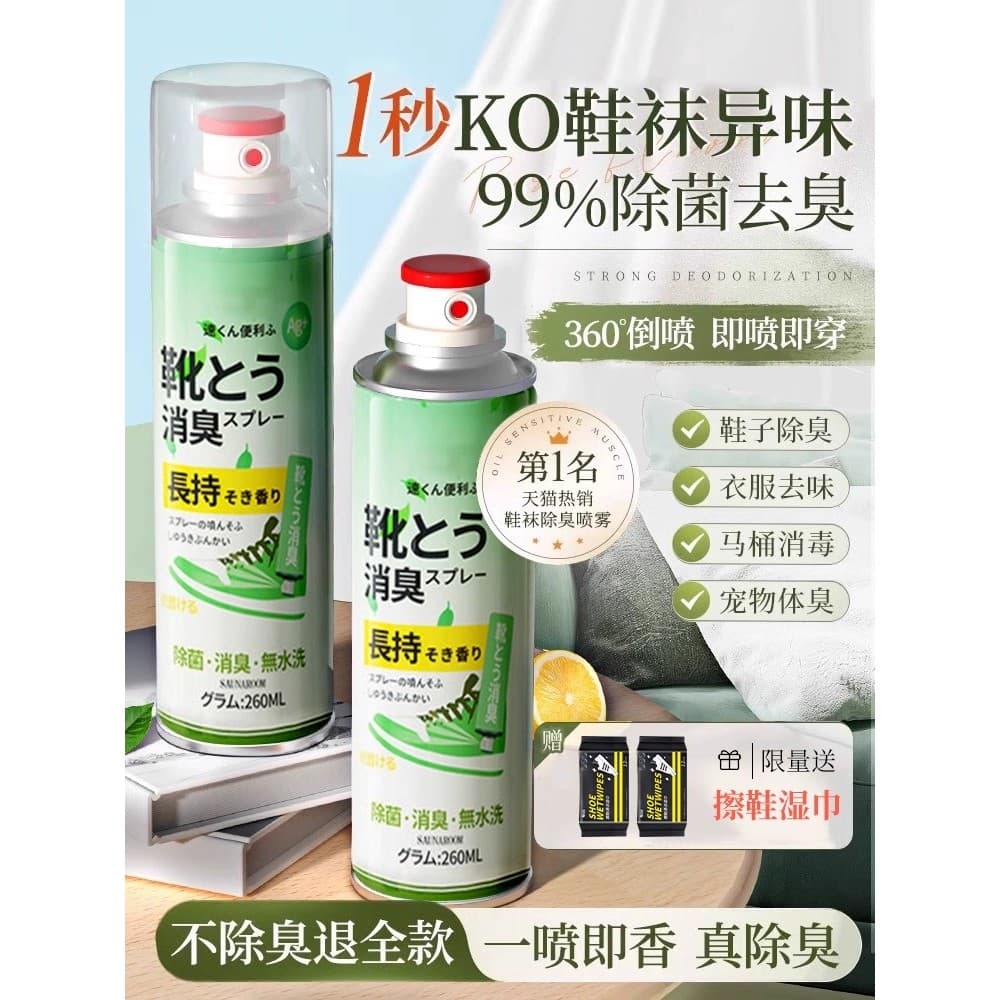 Sapato desodorante Spray sapatos meias esterilização tênis gabinete desodorização Anti-Odor do pé esterilização antibact