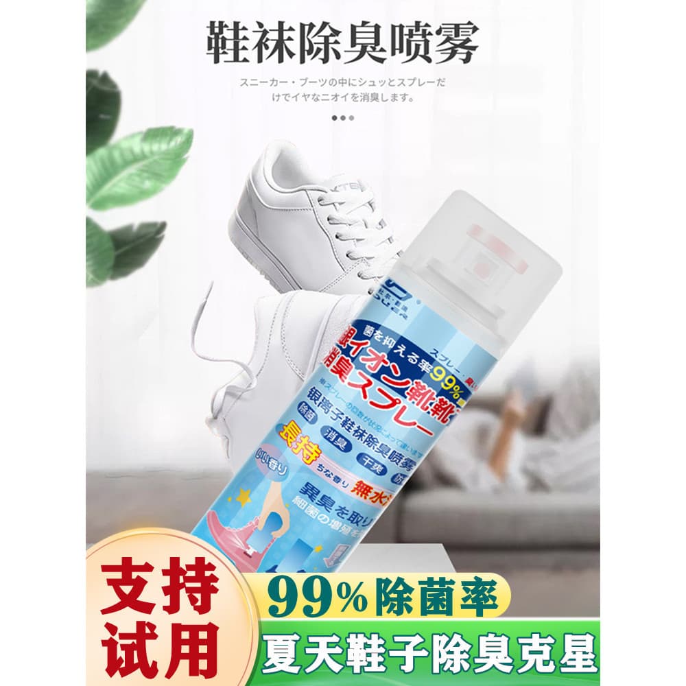 Pé sapato meias desodorante esterilização Spray sapato gabinete decomposição Odor ferramenta útil desodorante antibacter