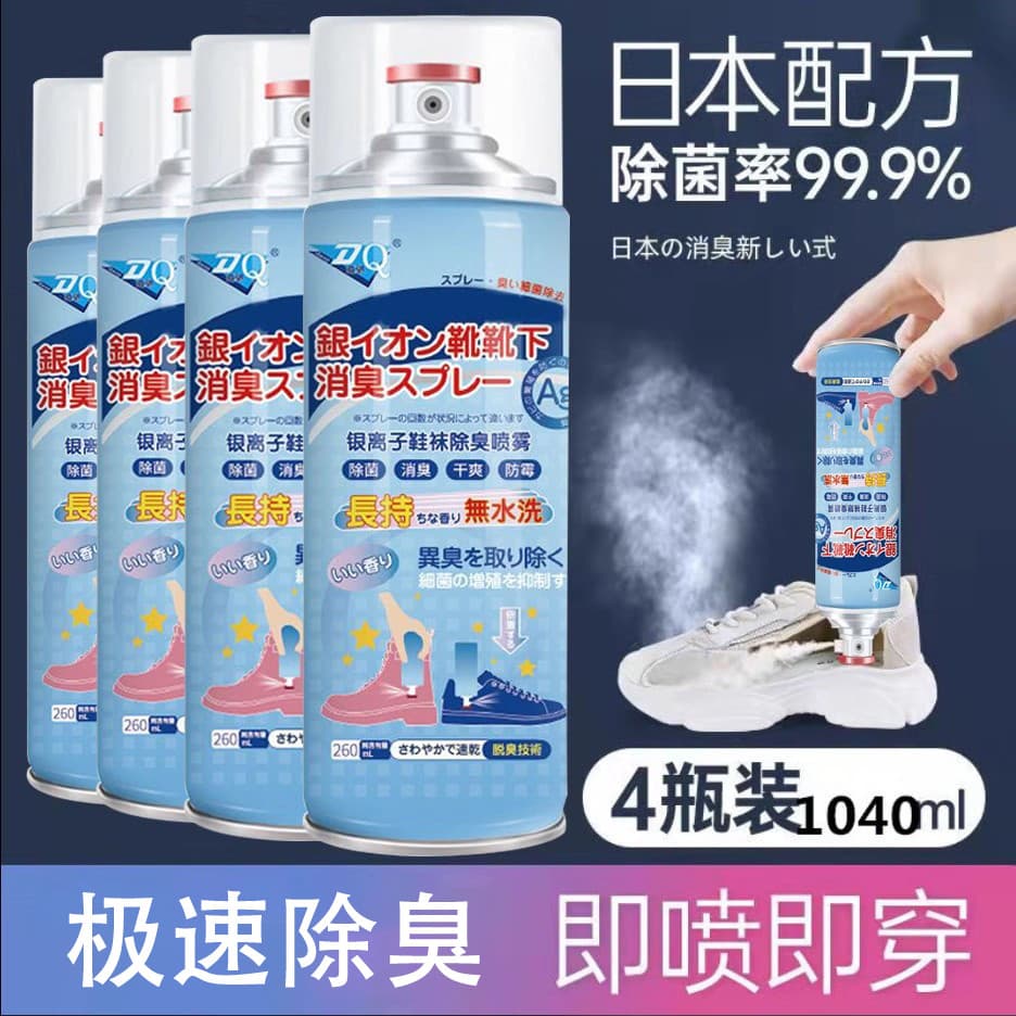 [Dez vezes desodorante] sapato desodorante Spray prata íon meias sapatos de couro sapatos esportivos desodorante fresco