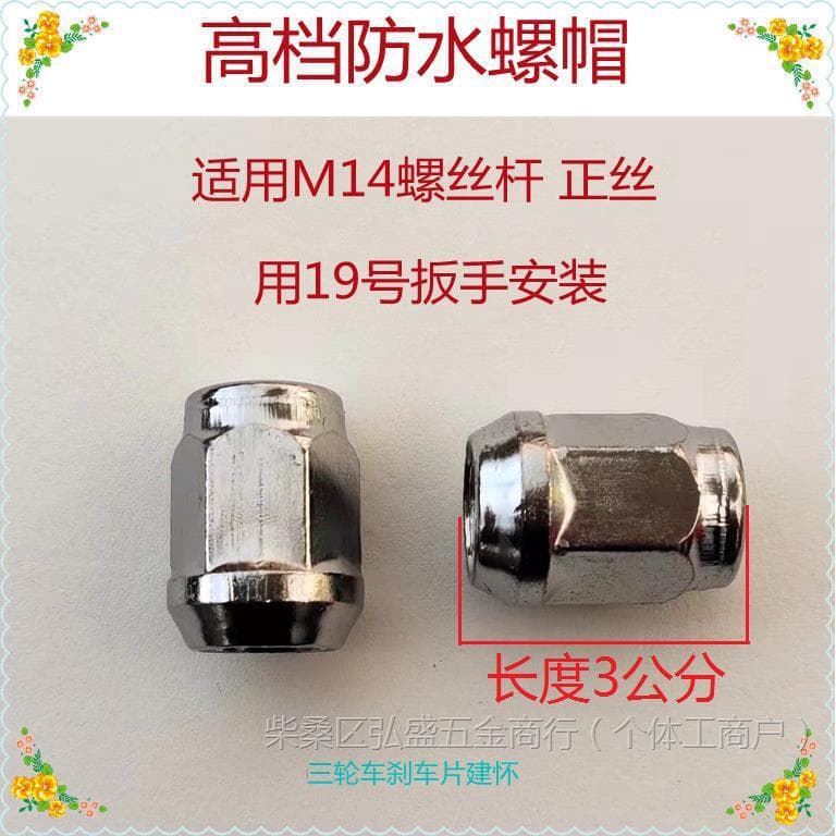 Acessórios para triciclo elétrico: porca do pneu, porca do cubo da roda, tampa à prova d'água, scooter, veículo agrícola