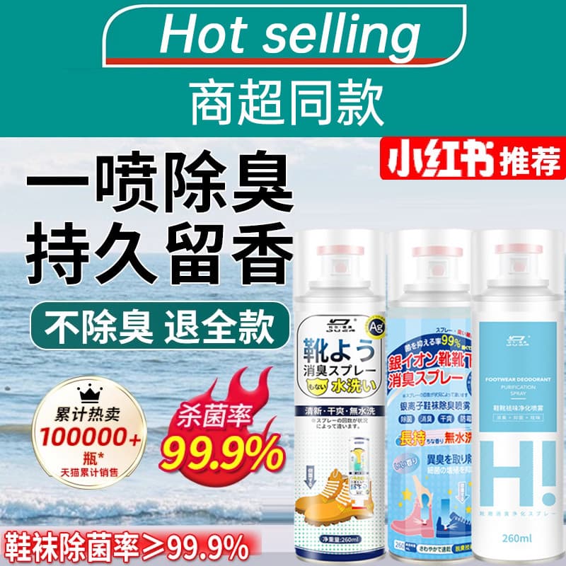 Sapato desodorante Spray pé meias desodorante tênis desodorante sapato gabinete desodorante esterilização esterilização 