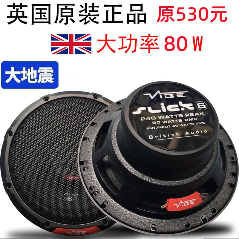 [Estoque pronto] British vibe vibe febre buzina de áudio para carro 22cm Coaxial High School baixo carro alto-falante do