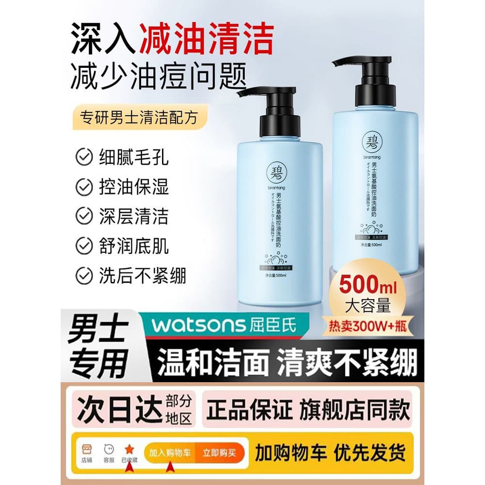 Kuirantang limpador Facial de aminoácidos masculino, limpeza de acne, controle de óleo, acne, limpeza profunda da pele, 