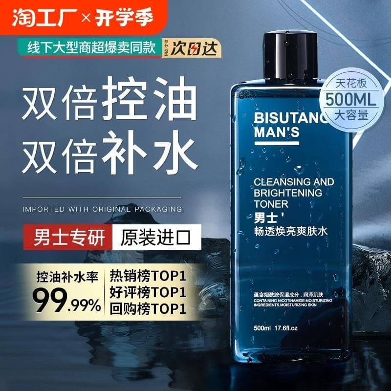 Toner masculino genuíno hidratante controle de óleo verão refrescante poros encolhendo loção de cuidados com a pele hidr