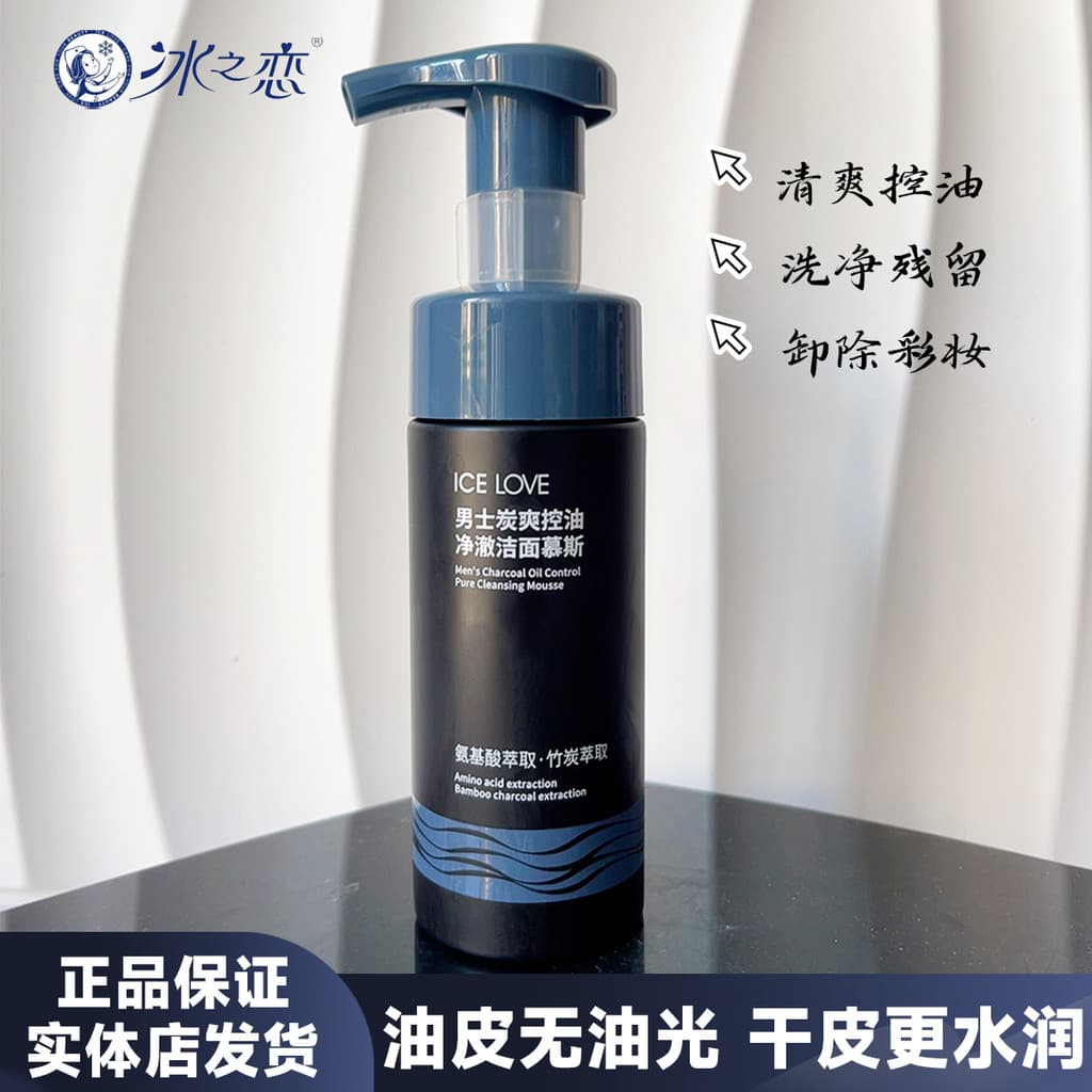 ICE LOVE ICE LOVE Men Carvão Fresco Controle de Óleo Mousse de Limpeza Limpeza Espuma Oleosa Limpador Facial Estudantes