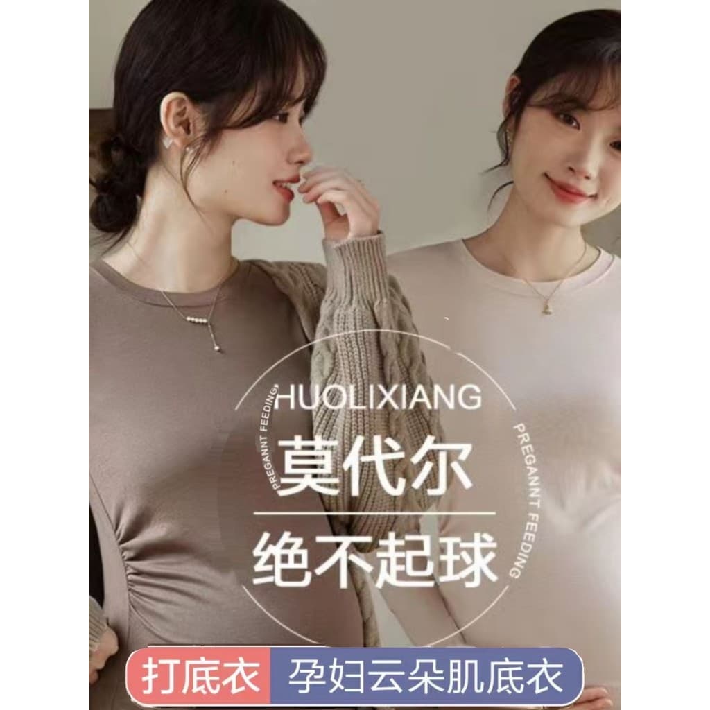 [Roupas internas de outono e inverno] Camisa de fundo para maternidade combinando camiseta de manga comprida Modal de al