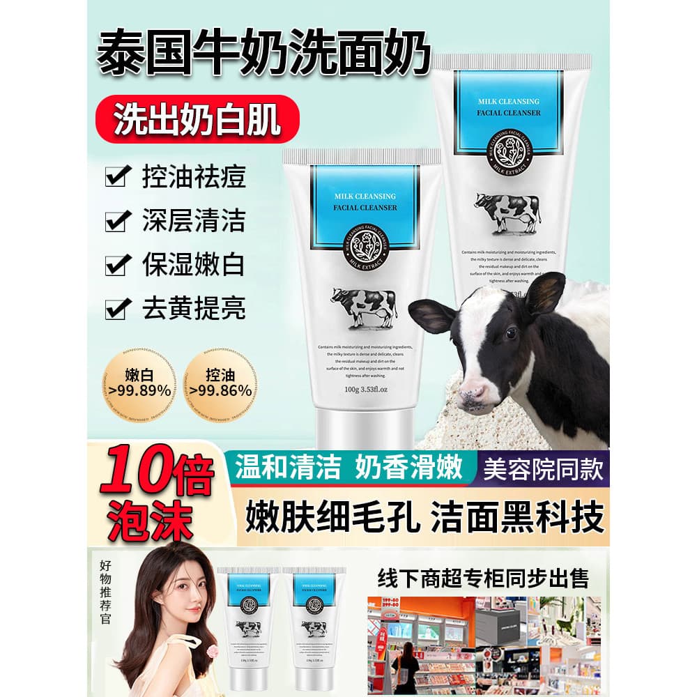 T leite tailandês limpador Facial das mulheres dos homens amostra dedicada remover cravos remover Acne controle de óleo 