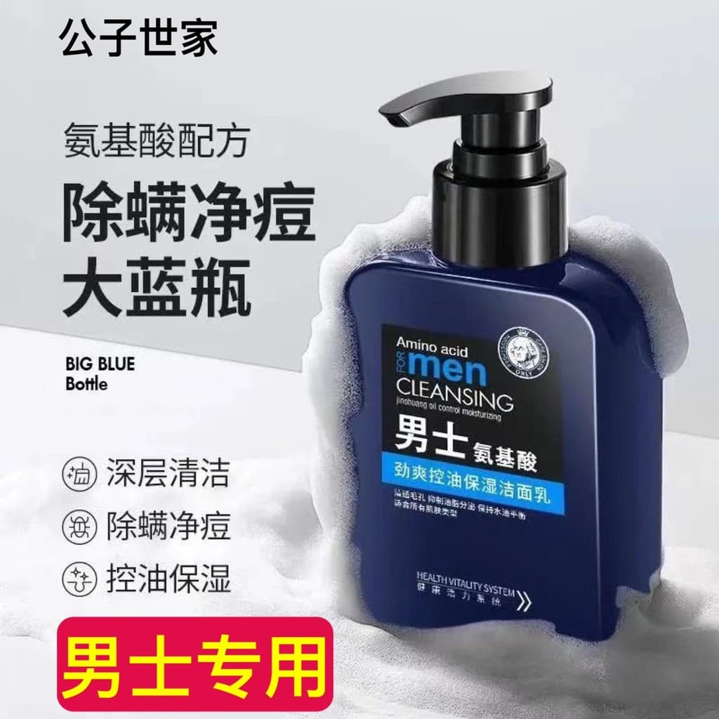 Limpeza profunda masculina hidratante hidratante controle de óleo remoção de ácaros limpador dedicado masculino