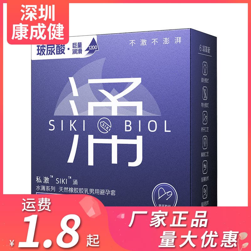 Novo produto pronto estoque SIKI privado chocante 3 peças preservativo masculino água fina série fervente fino brinquedo