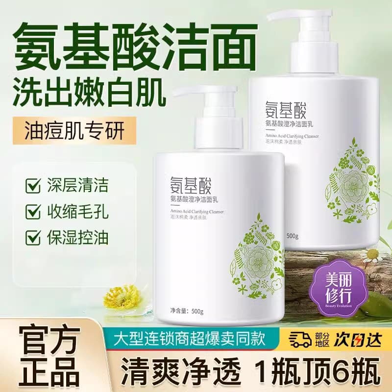 Limpador Facial de aminoácidos masculino dedicado loja principal oficial genuína senhoras limpeza profunda encolher poro