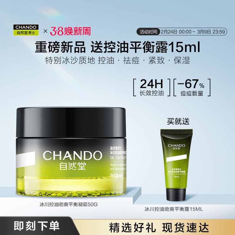 [Nova chegada] Natural Hall Creme Masculino Glacier Controle de Óleo Refrescante Creme de Equilíbrio Hidratante Hidratan