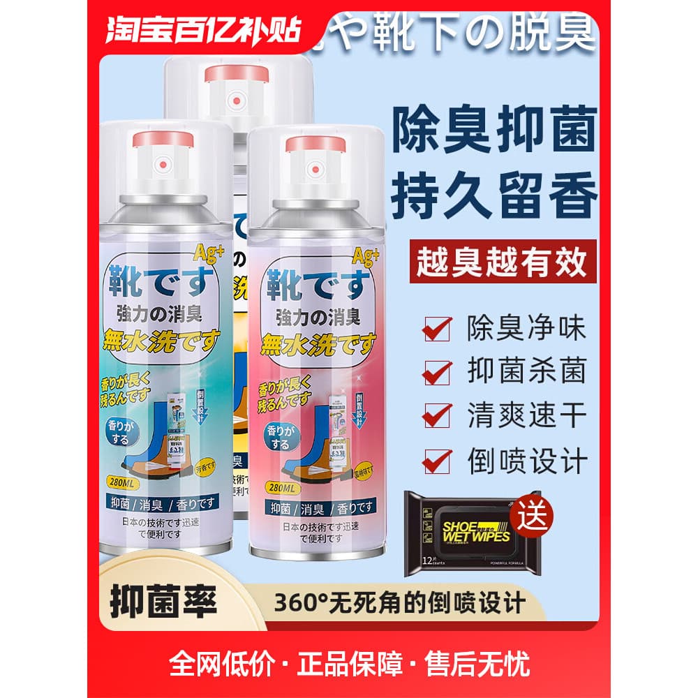 Sapato desodorante Spray sapato meias desodorante tênis desodorante sapato gabinete desodorante esterilização esteriliza