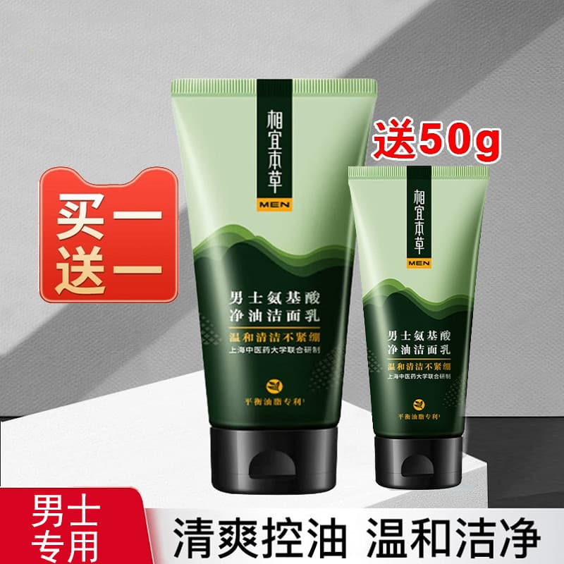 Acessível Materia Medica Limpador Facial Masculino Controle de Óleo Limpador Facial Dedicado Desengordurante Aminoácido 