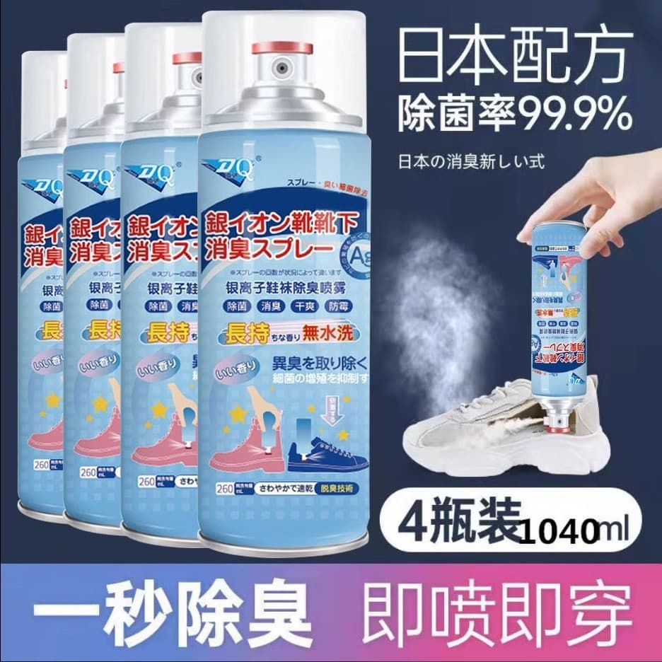 [Dez vezes desodorante] sapatos japoneses desodorante Spray prata íon meias sapatos de couro sapatos esportivos esterili
