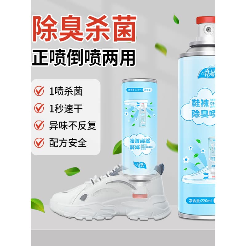Chunfeng sapatos meias desodorante Spray esterilização desodorante ferramenta útil de secagem rápida antibacteriano domé