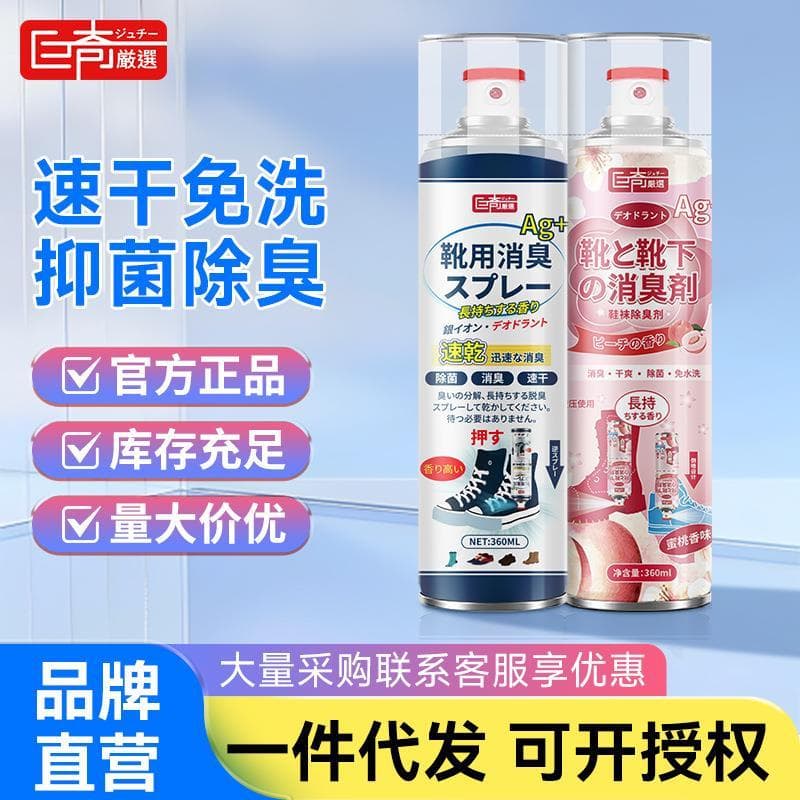 Spray desodorante para sapatos, desodorante Anti-Odor para pés, desodorante para calçados, spray de esterilização