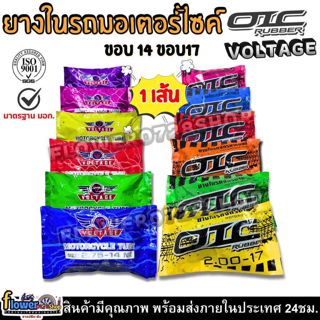 Tubos Internos De Motocicleta OIC , Tensão , Tamanho Do Aro 14 17 (2.00-17 , 2.25 2.75 2.50-14 14) A Preços De Atacado ,