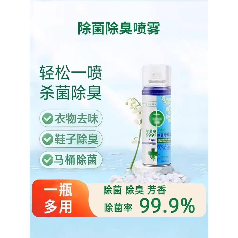 Spray de esterilização para desinfecção de banheiro, desodorante doméstico, calçados, desodorante, spray especial