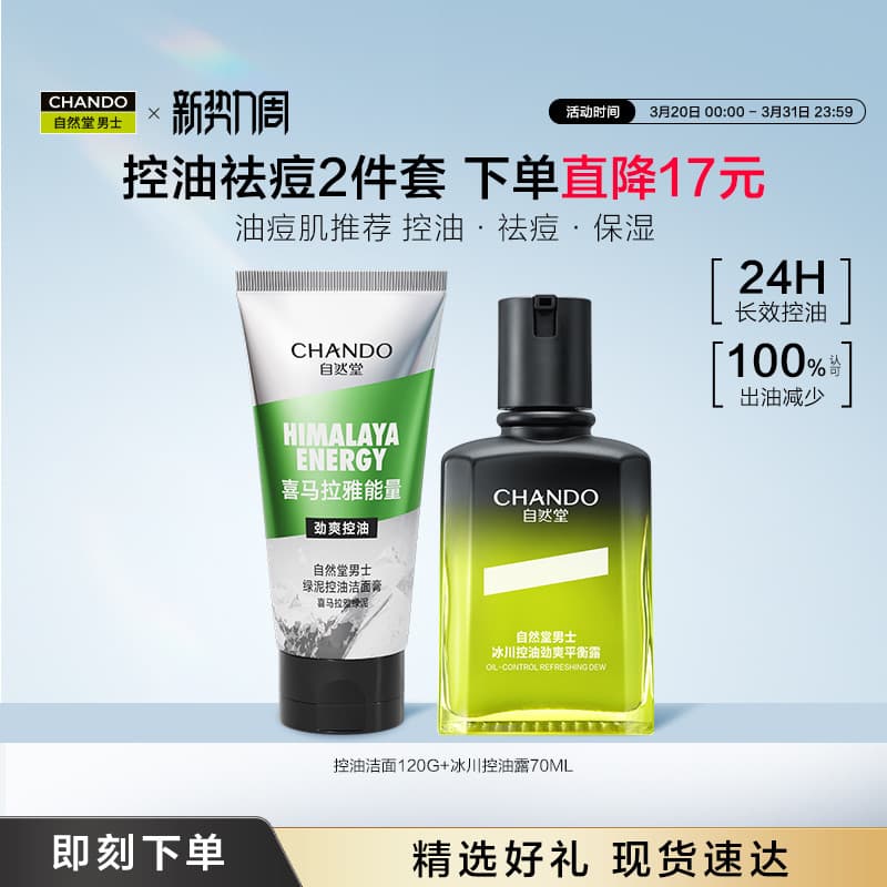 Natural Hall Men's Glacier Oil Control Lotion Hidratante Remoção de Acne Conjunto de Cuidados com a Pele Remover Cravos 