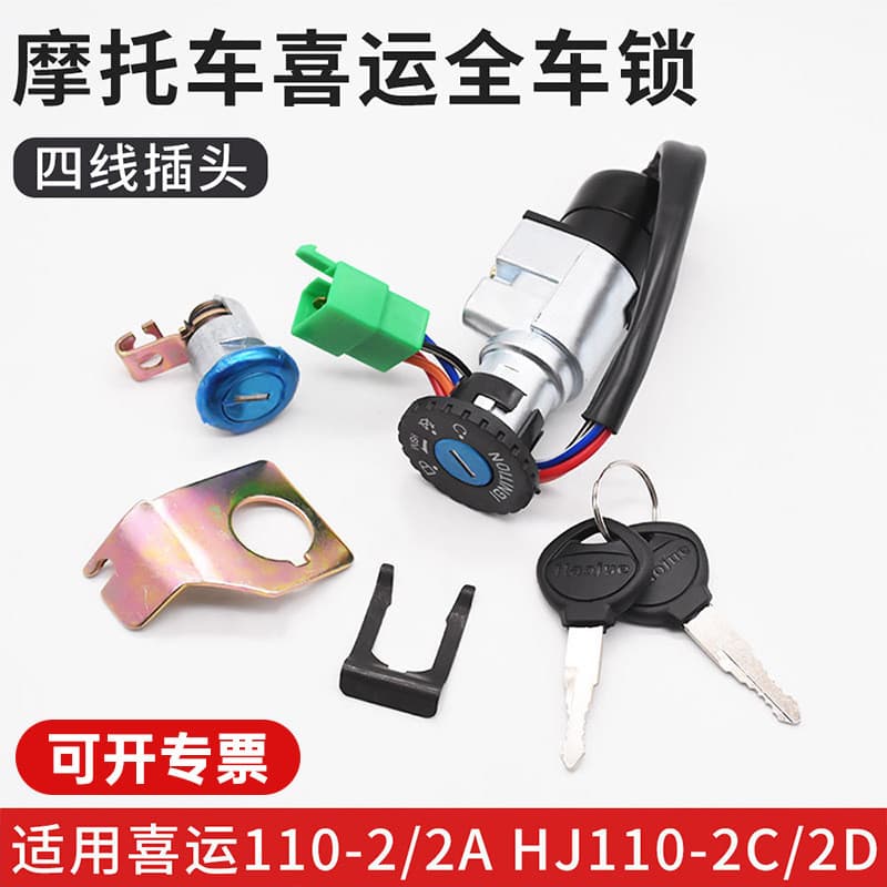 Conjunto de travas para motocicleta Haojue Xiyun com barra curva HJ110-2/2A/2C/2D, incluindo travas completas para o veí