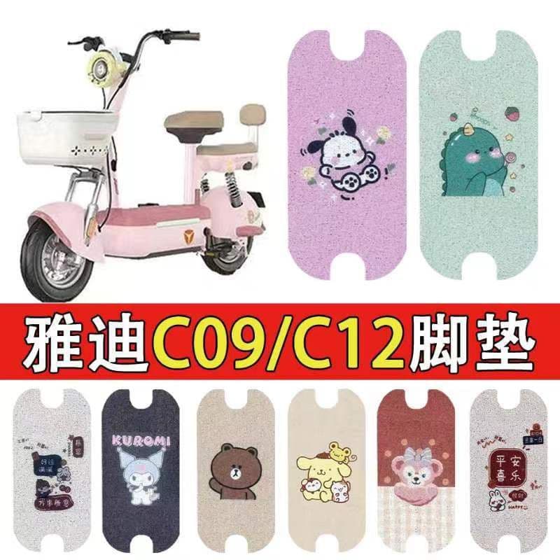 Adequado para tapetes de piso de laço de seda do veículo elétrico Yadi C12, scooter elétrico Yadi C09, à prova d'água, a