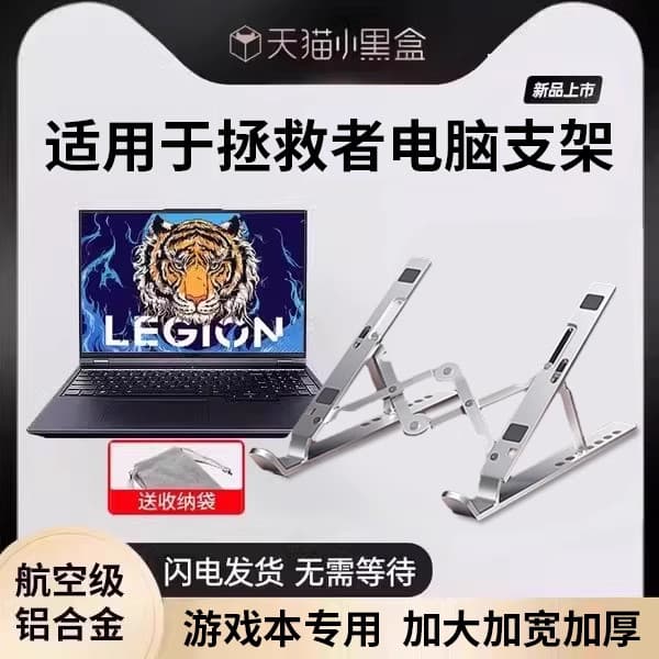 Suporte para Laptop adequado para Lenovo salvador HP Asus escolha o céu y9.000pmacbook Gamebook suporte r7.000p Base do 