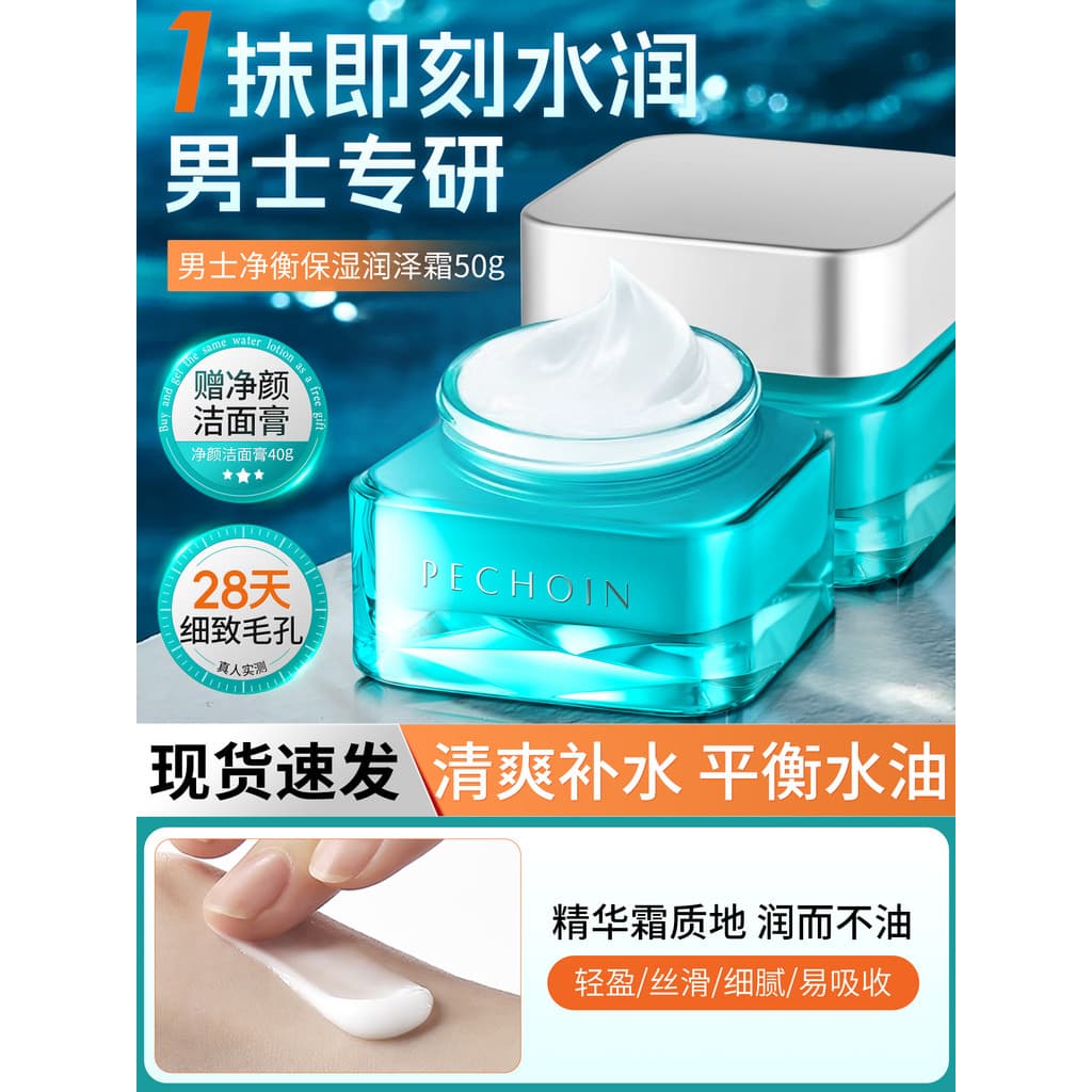 Baique Ling Limpeza Equilibrante Creme Masculino Hidratante Hidratante Refrescante Controle de Óleo Hidratante Cuidados 