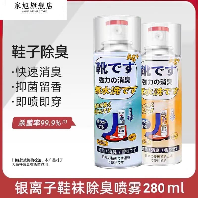 Sapato desodorante Spray sapato meias desodorante tênis desodorante sapato gabinete desodorante esterilização esteriliza