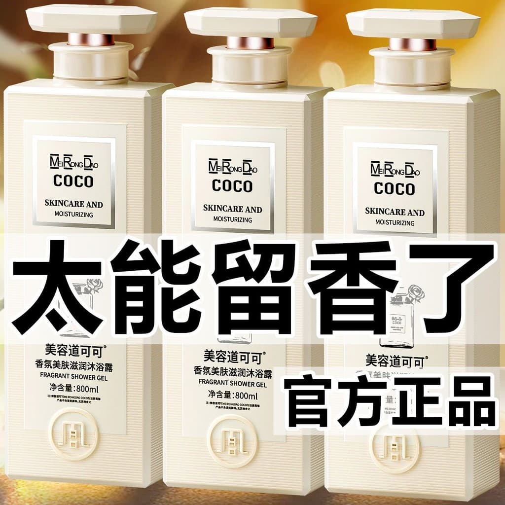 Coco Perfume fragrância Gel de banho fragrância de longa duração oficial marca autêntica ácaros de banho aliviando cocei