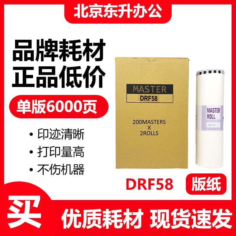 Papel versão Dongsheng DRF58 adequado para impressora de velocidade dupla F450 F550 F650 F850 papel de cera