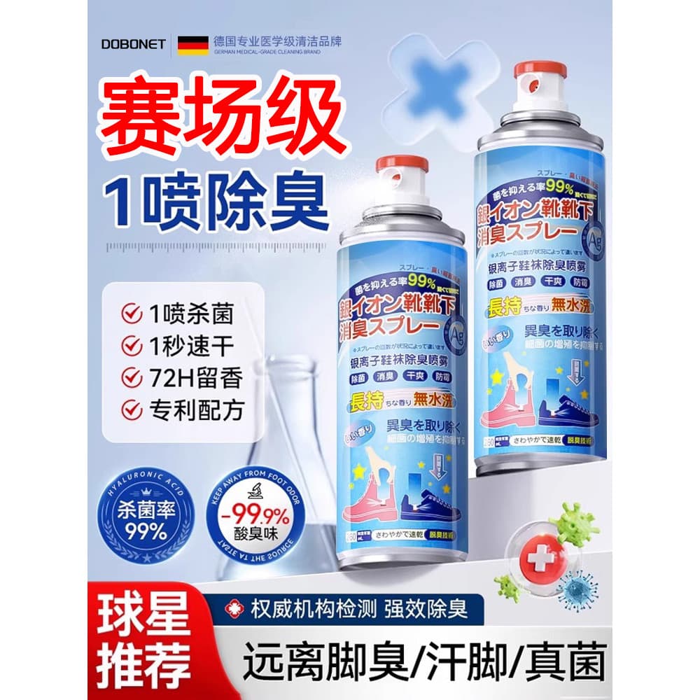 Sapato desodorante Spray sapatos meias esportes tênis gabinete esterilização desodorização Anti-pé esterilização desinfe