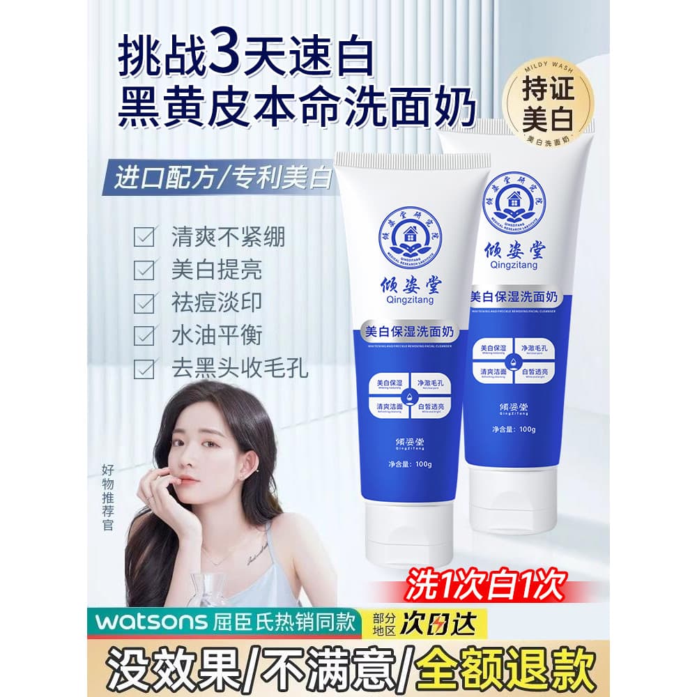 Qingzitang limpador Facial clareamento manchas iluminando o tom da pele mulheres homens controle de óleo remover cravos 