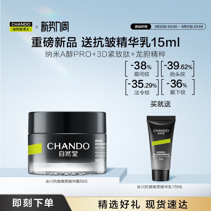 [Novo produto exclusivo primeiro lançamento] Natural Hall Creme Masculino Glacier Antirrugas Creme Essência Iluminadora 