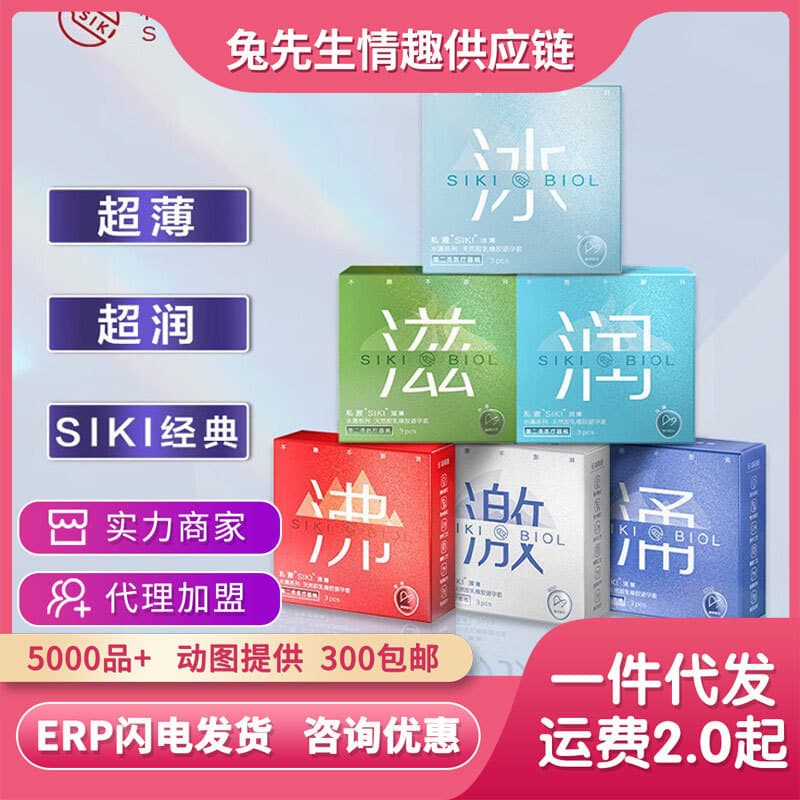 Novo produto pronto estoque SIKI preservativo privado preservativo masculino gama completa gelo ebulição hidratante nutr
