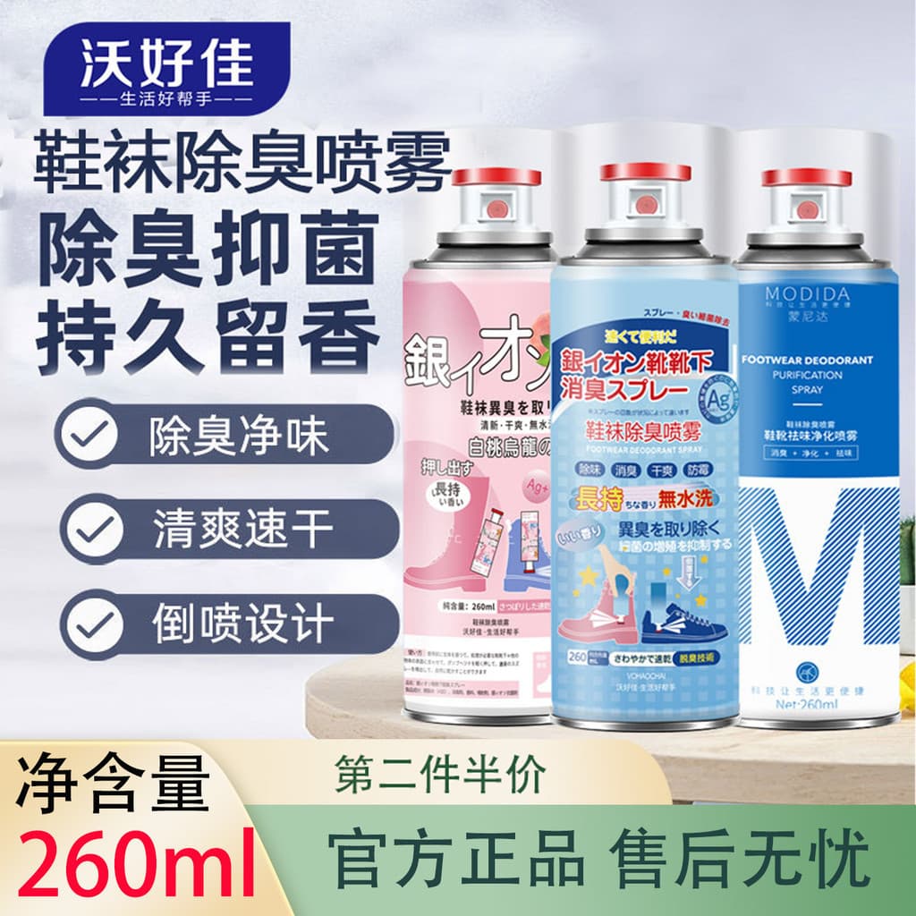 Íon de prata calçado desodorante esterilização Spray tênis de basquete meias sapato gabinete desodorante remover odor pé