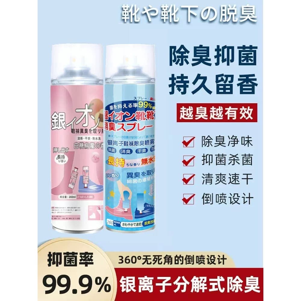 Genuíno sapato desodorante spray inodoro sapatos meias sapato interno gabinete esterilização spray tênis de basquete est