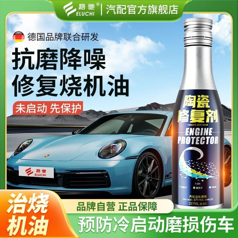 Agente de reparo de Motor de carro, tratamento forte, essência de óleo de Motor queimada sério, proteção Anti-abrasão, r