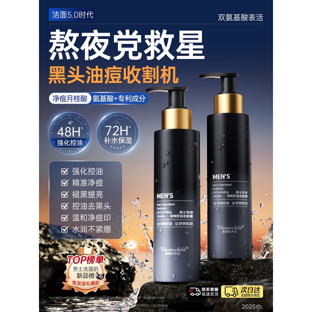 Limpador facial masculino dedicado controle de óleo remover cravos aminoácido refrescante limpeza limpador facial bandei