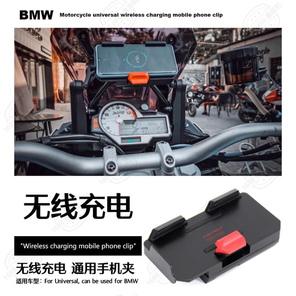 Fornecimento exclusivo transfronteiriço, acessórios de modificação de motocicleta, carregamento sem fio Universal, supor