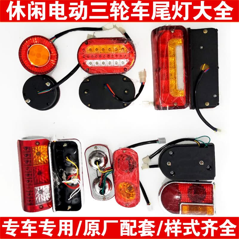 Veículo para idosos, veículo recreativo, luz traseira de triciclo elétrico, luz de canto LED, luz em forma de ferradura,