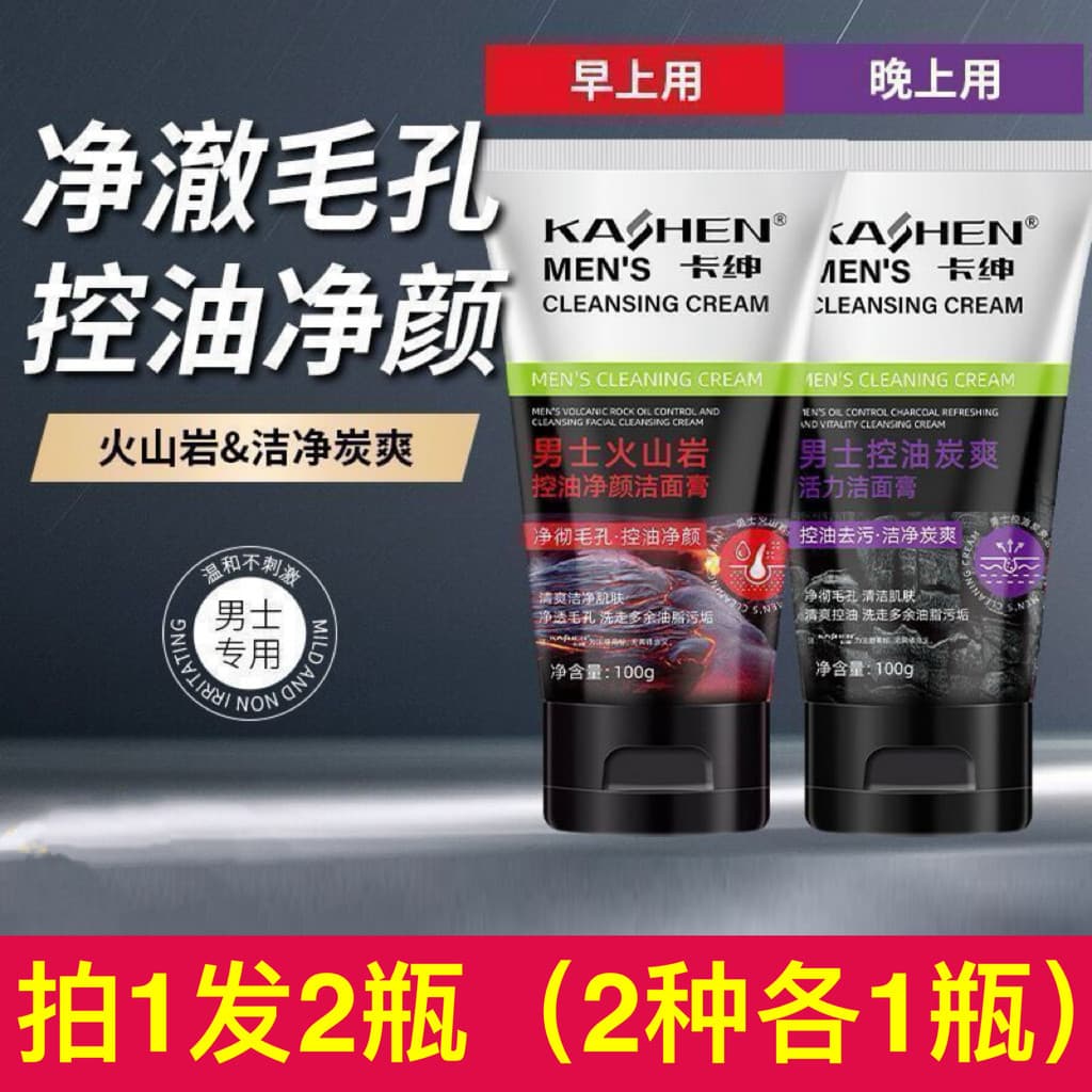 Kashen lama vulcânica masculina limpador fresco hidratante controle de óleo limpo limpador especial produtos de cuidados