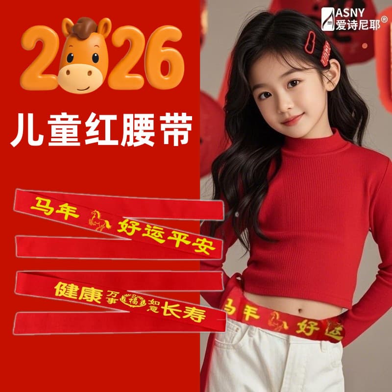 Ano das crianças do cavalo benming ano cinto vermelho dupla camada dinheiro-embalado Design corda de cintura do bebê 202
