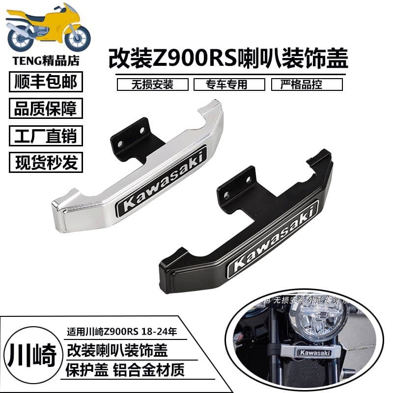 Adequado para Kawasaki Z900RS 2018-2025 chifre modificado capa decorativa chifre capa protetora garfo dianteiro capa fei